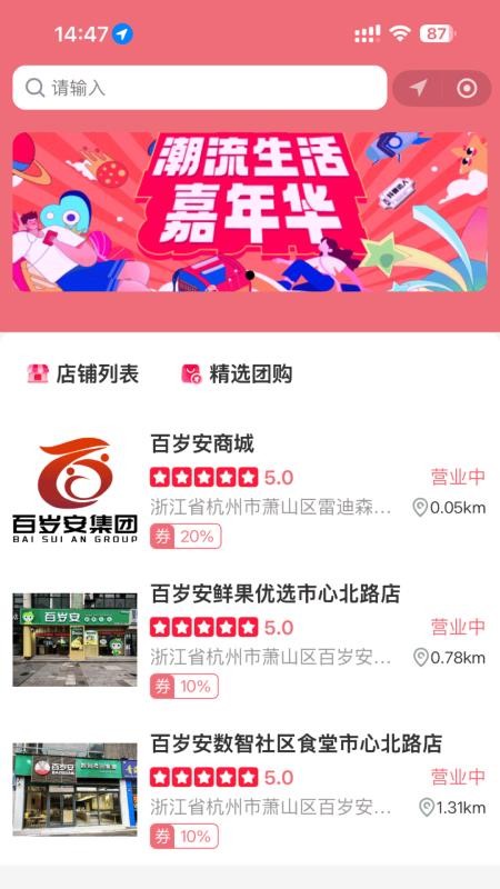 百岁安官网版