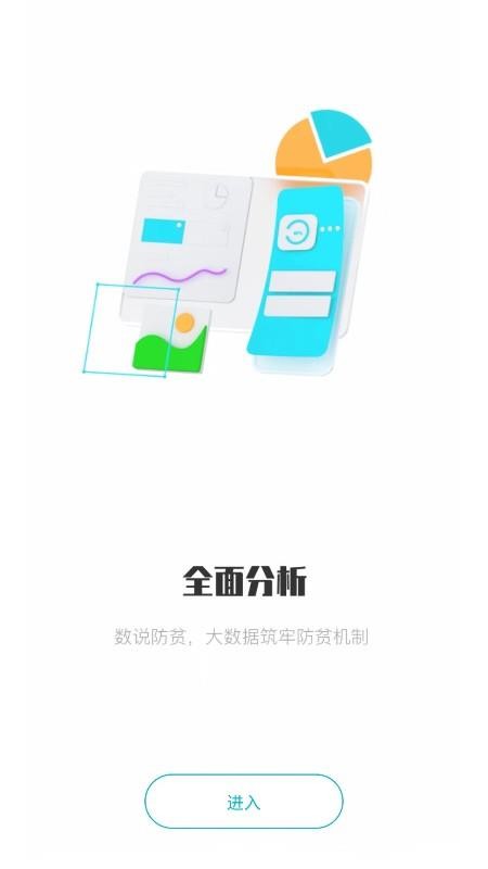 廣西防止返貧appv3.2.11 3