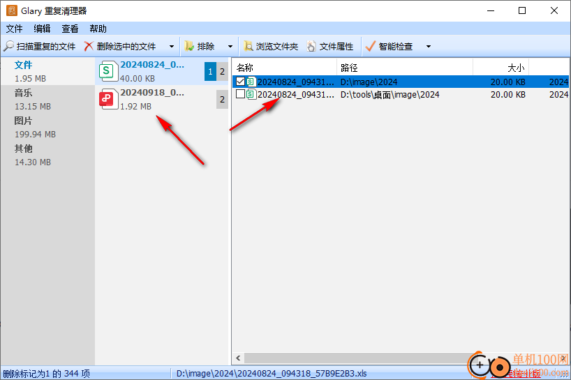 Glary Duplicate Cleaner(重复文件清理)