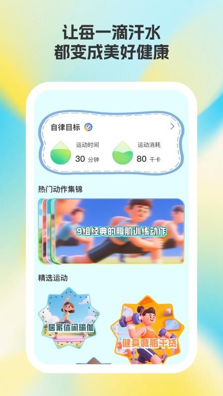 易好运动免费版