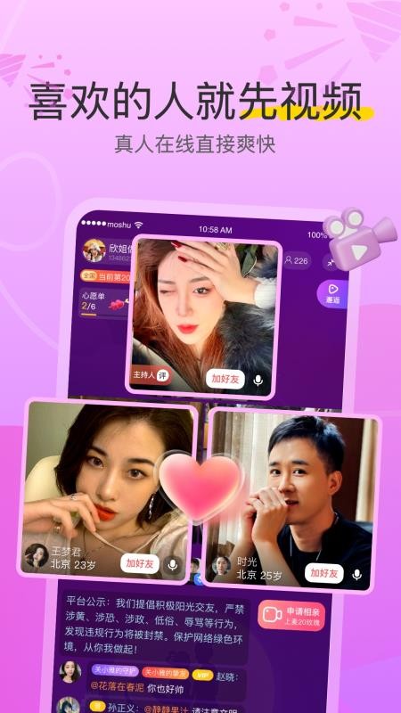 陌熟官方版v8.3.235 3