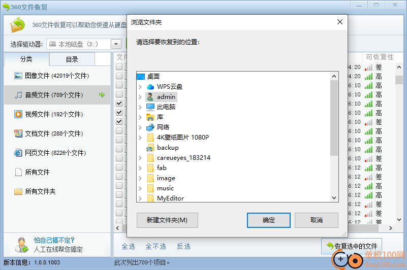360文件恢復工具