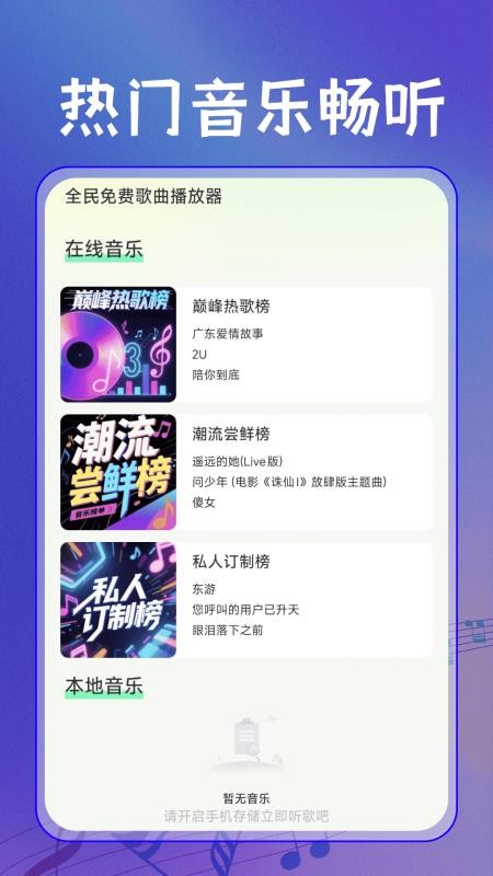全民免费歌曲播放器手机版