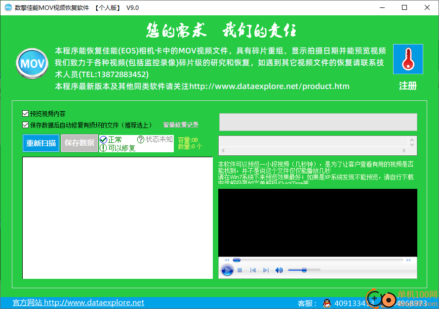 數擎佳能MOV視頻恢復軟件