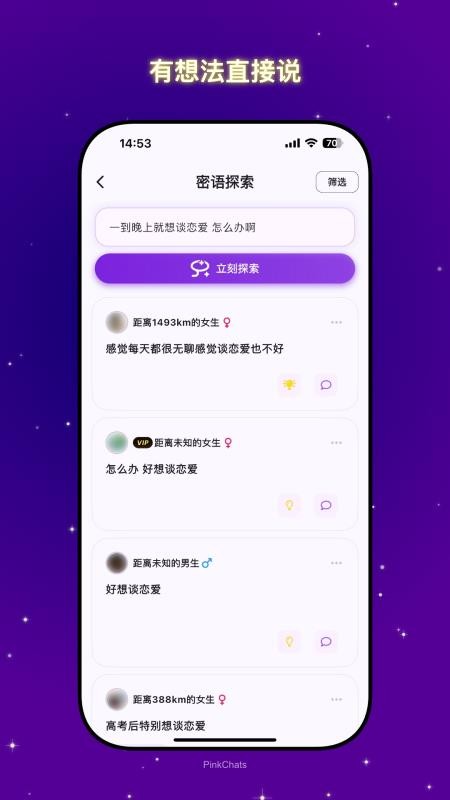 共鸣密语最新版v2.1.0 1