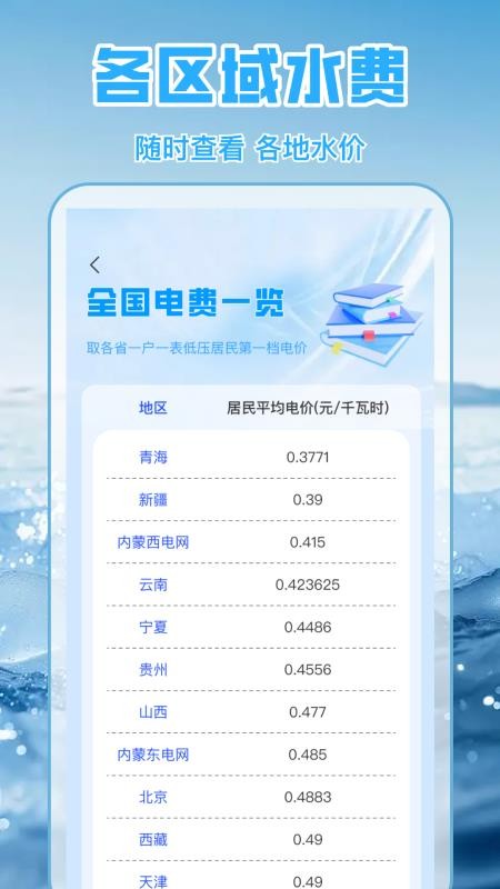 水电缴费月月算手机版v1.0.8 4
