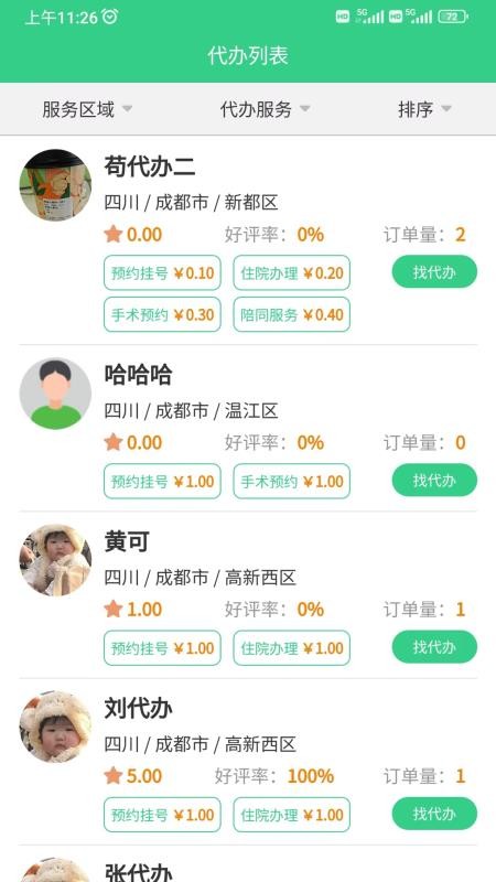 川醫云app官方版v1.1.0 1