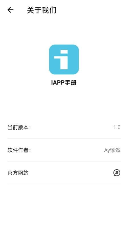 IAPP手册官网版v1.0(1)