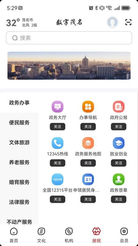 数字茂名官方版v2.8.1 2