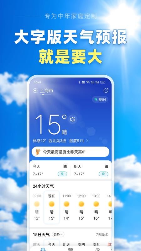 大字天氣預(yù)報(bào)軟件免費(fèi)v13.1.0 1