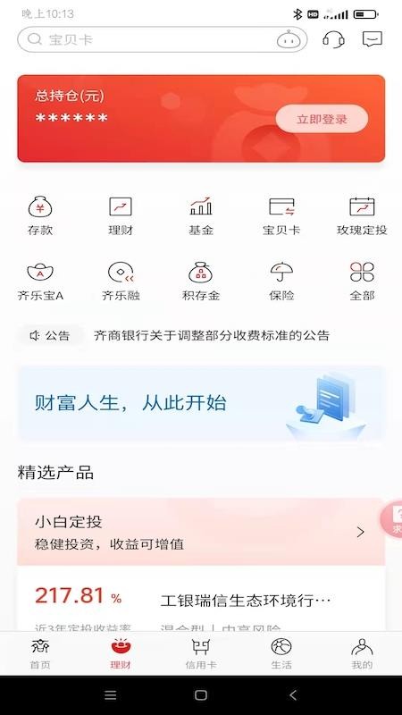 齐商银行官网版v6.4.8.0 2