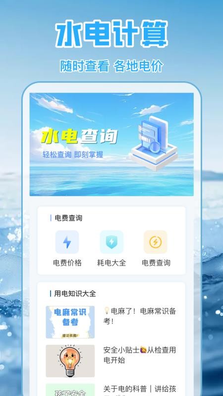 水电缴费月月算手机版