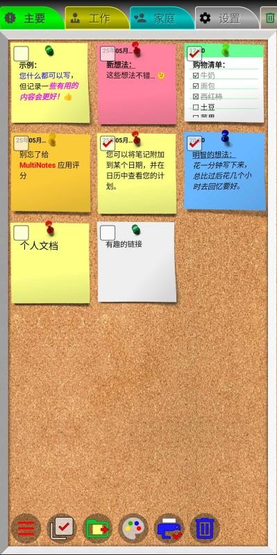 MultiNotes官网版v3.43H(1)