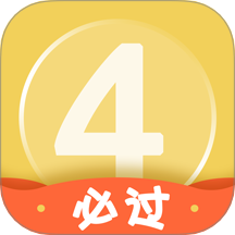 英語四級君手機版 v6.5.8.1