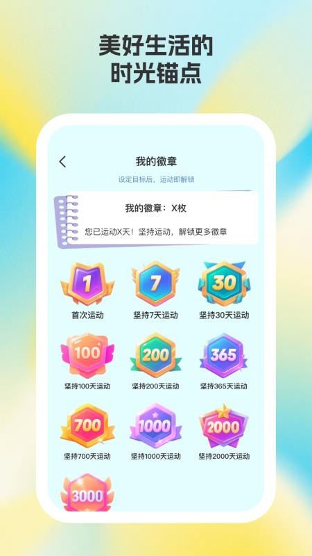 易好运动免费版v1.0.1 1