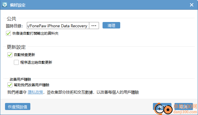 FonePaw iPhone Data Recovery(iPhone数据恢复)