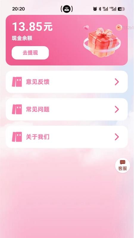 用心運動寶官方版v2.0.1 4