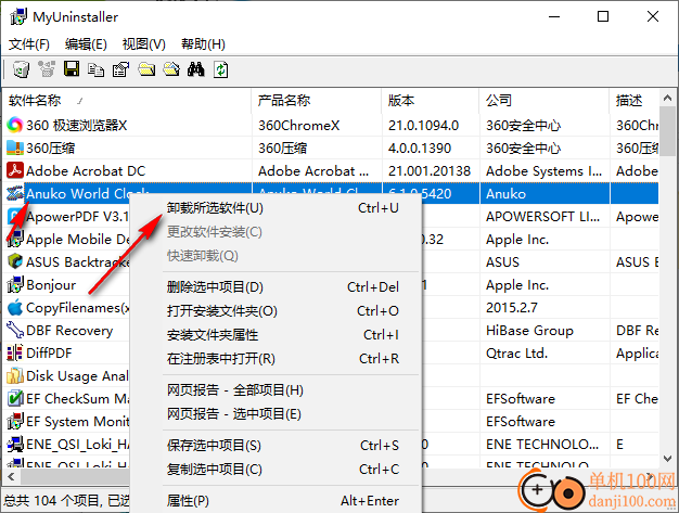 MyUninstaller中文版(应用程序卸载工具)