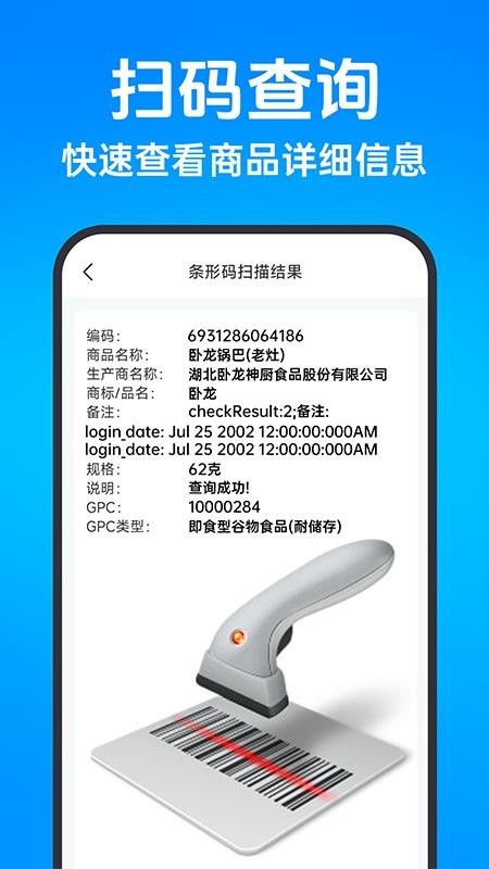 二维码智能扫码最新版v1.0.1(4)