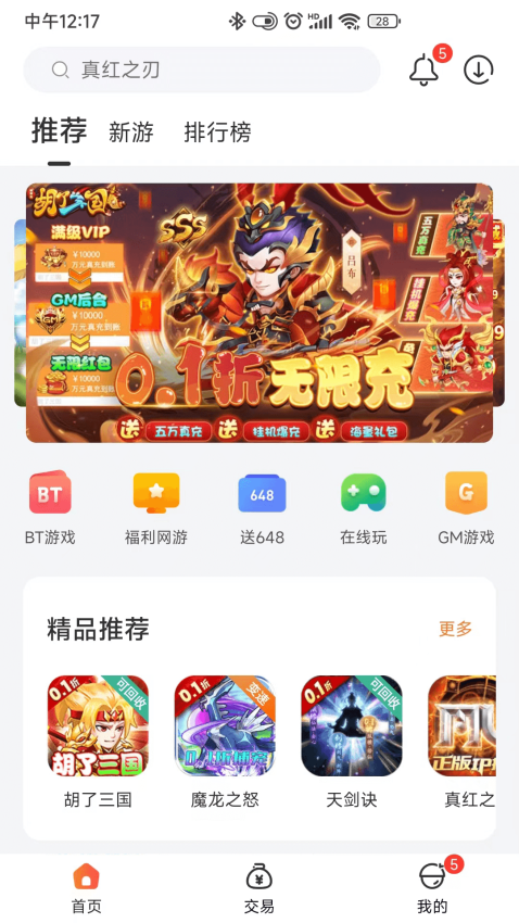 0.1折游戏盒appv4.0.0 1