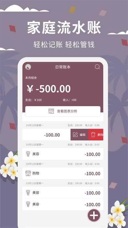 家庭流水账APPv1.1.5 1