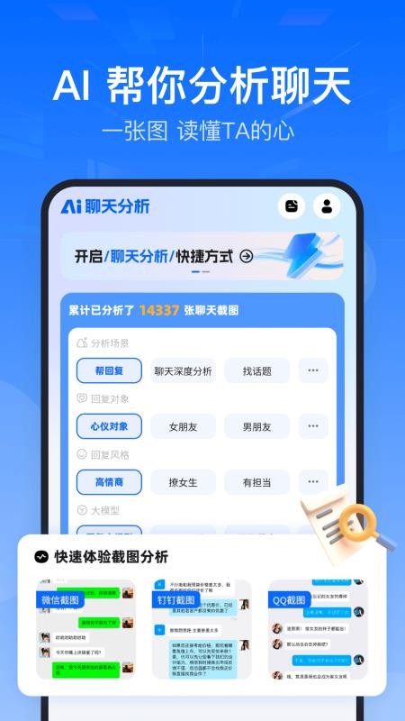 AI聊天分析手机版v1.2.3(4)