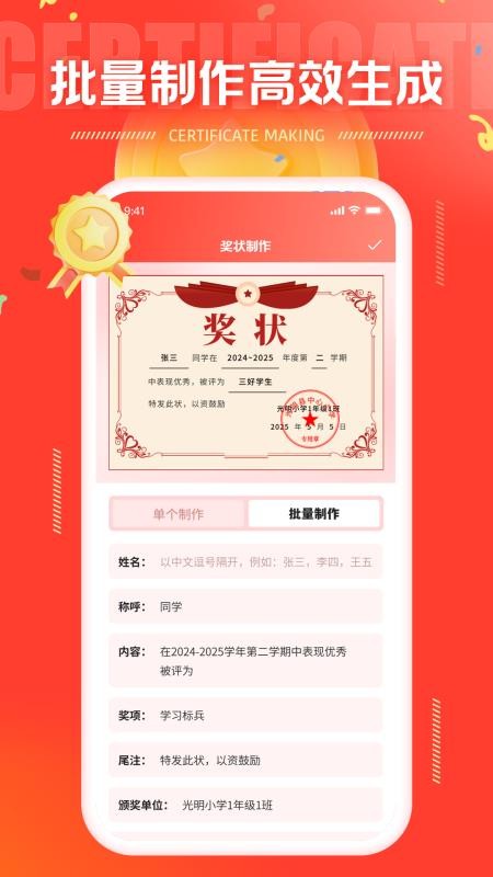 奖状制作免费版v1.0.0(3)