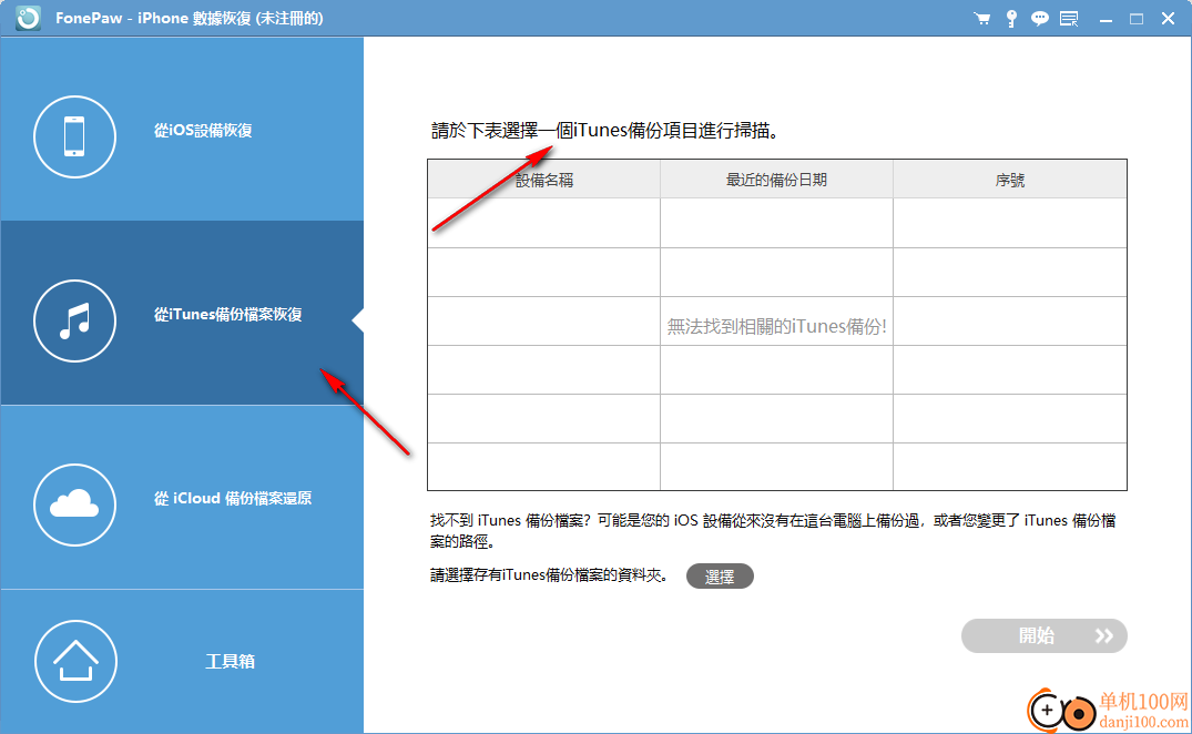 FonePaw iPhone Data Recovery(iPhone数据恢复)