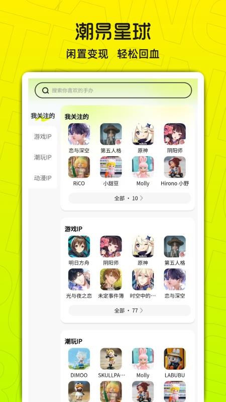 潮易星球最新版v1.0.1 2
