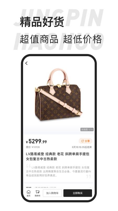 东桔逸购官网版v1.0.6 2