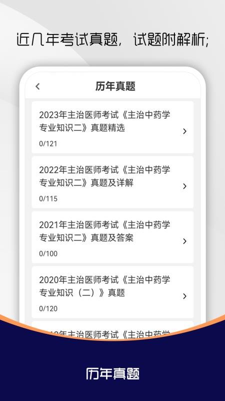 主治医师刷题库官网版v1.0.0(3)