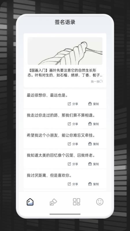 妙笔速签免费版v1.1 1