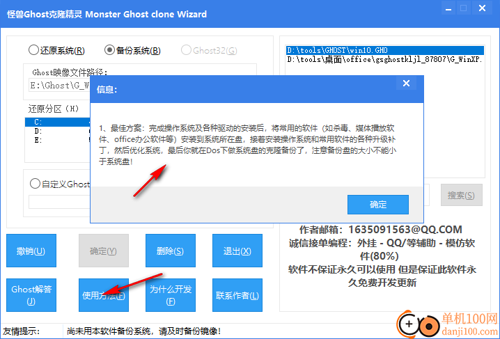 怪兽Ghost克隆精灵软件