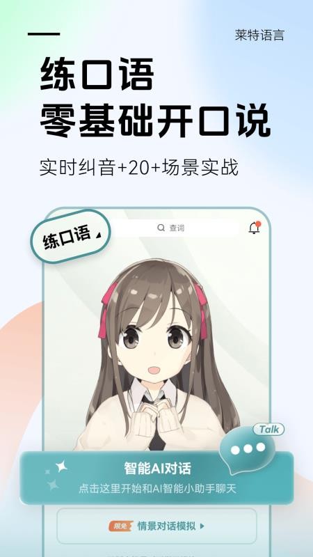 莱特俄语学习背单词v2.5.1 4