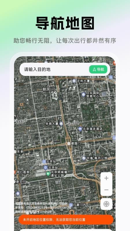 免費3D衛(wèi)星地圖最新版