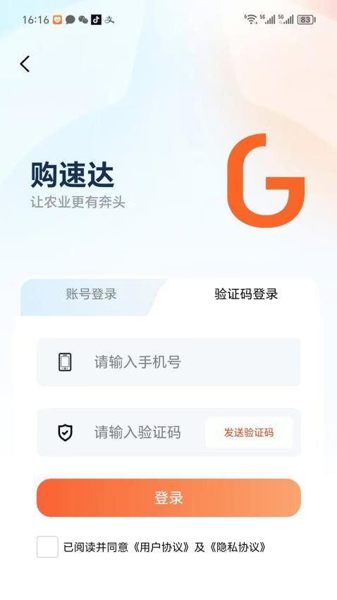 购速达农户官方版v1.4.1 1