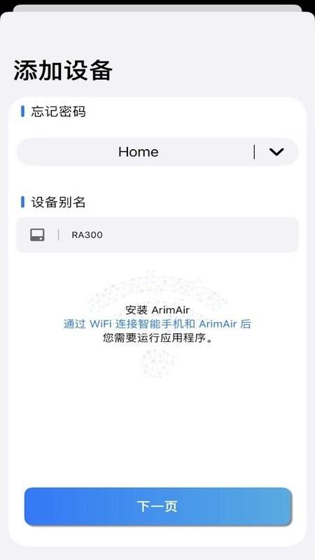 ArimAir移动应用程序APP官方版