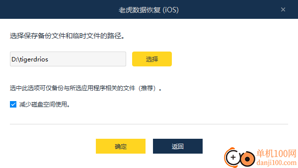 老虎iOS數據恢復電腦版