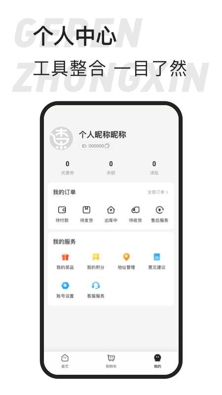 东桔逸购官网版v1.0.6 4