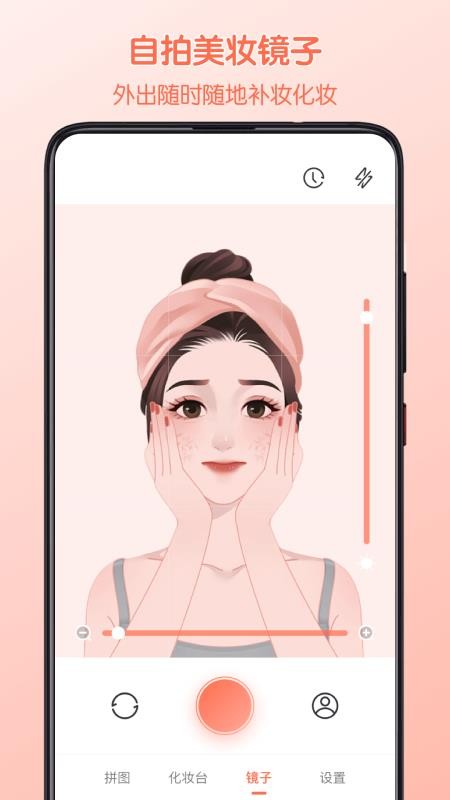 美妆HD镜子官方版v3.1.8 4