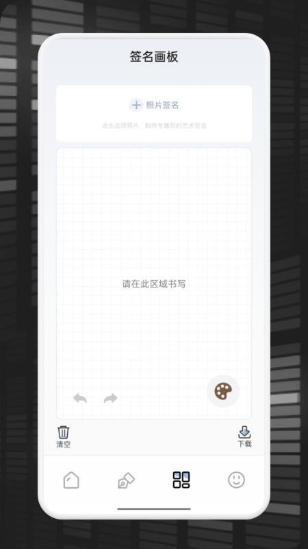 妙笔速签免费版v1.1 4