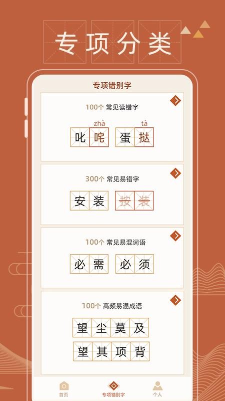 错别字纠错免费版v1.0.1(4)