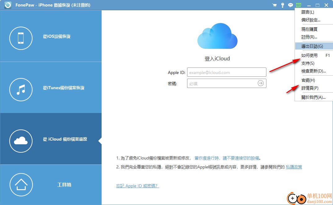 FonePaw iPhone Data Recovery(iPhone数据恢复)