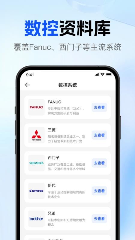数控大师手机版v1.0(3)