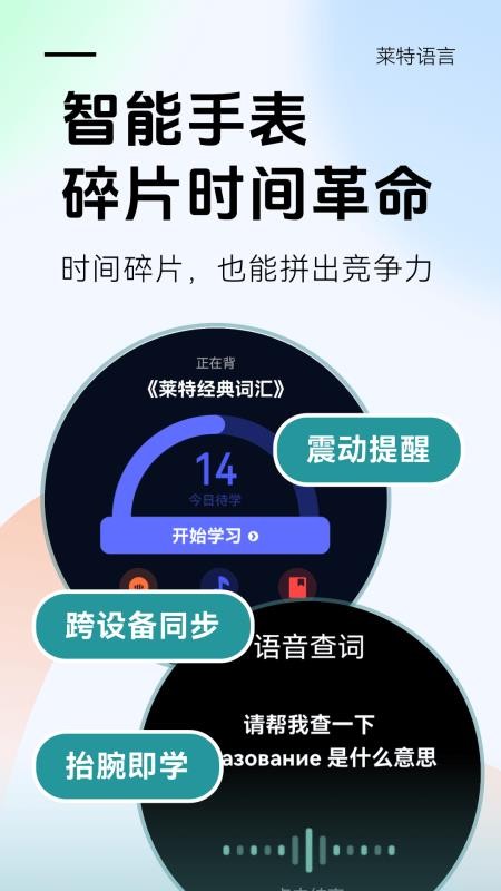 莱特俄语学习背单词v2.5.1 5