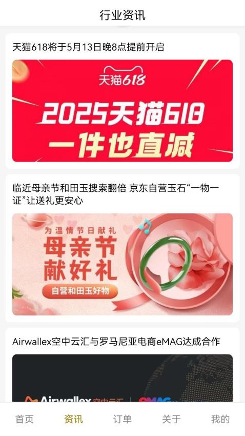 亿网商联官网版v1.0.0 2