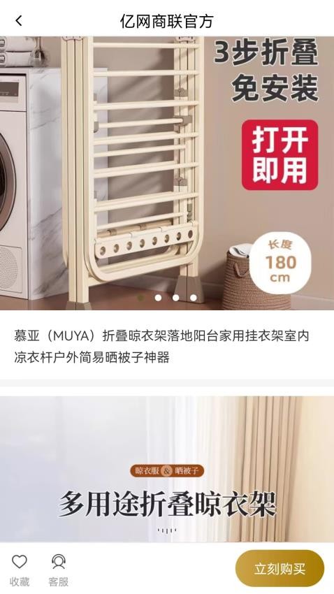 亿网商联官网版v1.0.0 4