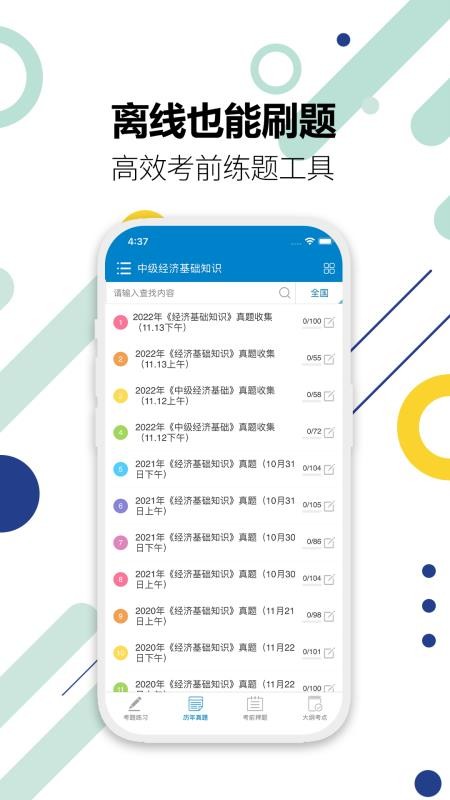 中级经济师华云题库官网版