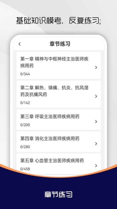 主治医师刷题库官网版v1.0.0(1)