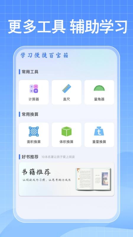 免費作業搜答案客戶端v1.0.1 1